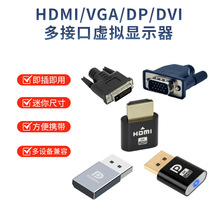 DP VGA DVI dummy plug虚拟显示器EDIDheadless显卡欺骗器锁屏宝