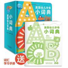正版正版英国幼儿字母小词典+中国幼儿拼音+数字小词典儿童读物其