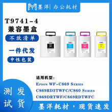 适用T9741-4 WF-C869/C860 打印机颜料墨盒