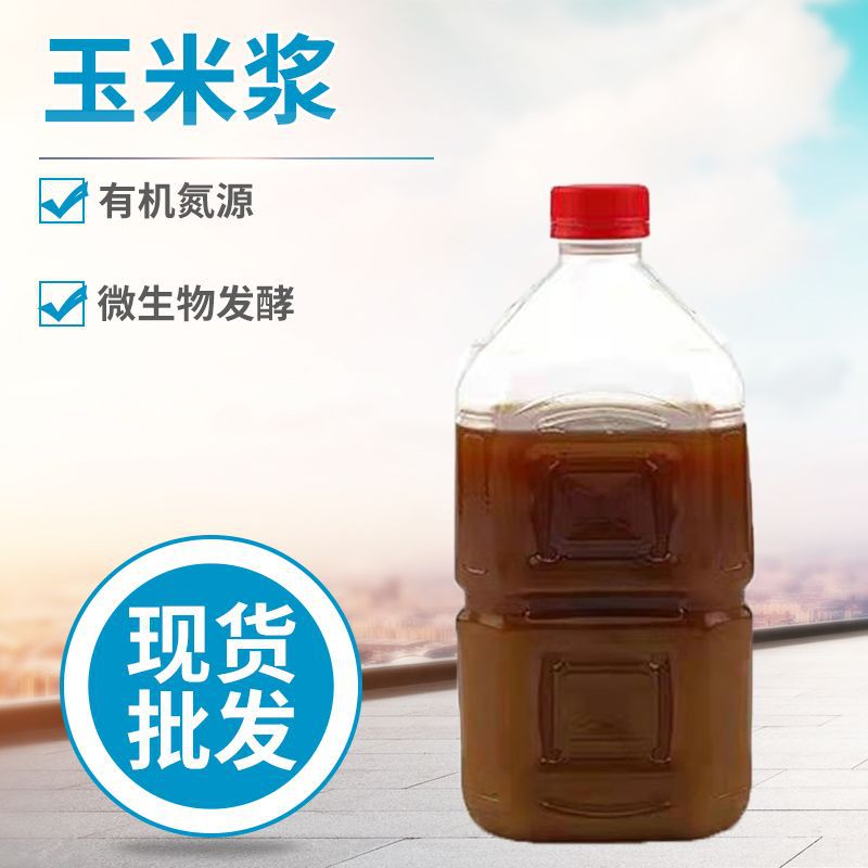 现货批发玉米浆 微生物发酵饲料原料玉米喷浆玉米浆液体-阿里巴巴