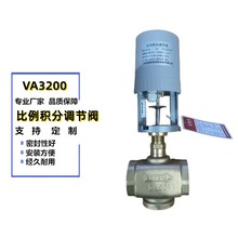 VA3200比例积分电动调节阀VB3200电动二通调节阀暖通控制阀