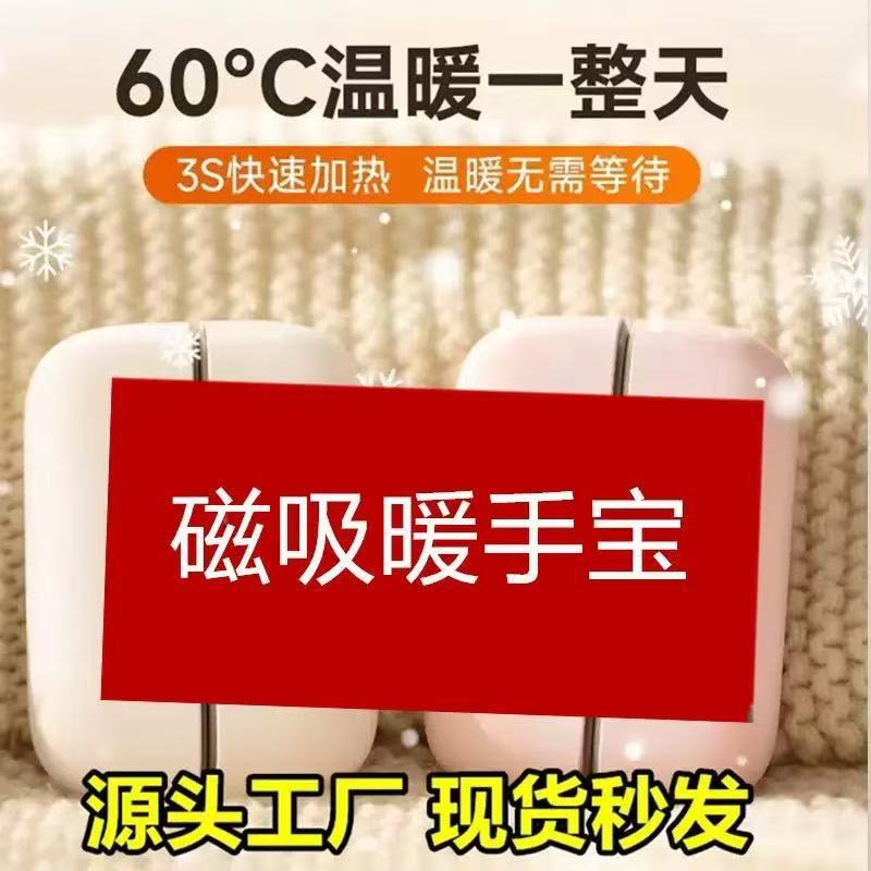 磁吸分体暖手宝充电二合一暖宝宝女生暖宝宝迷你暖宝宝 女生送礼