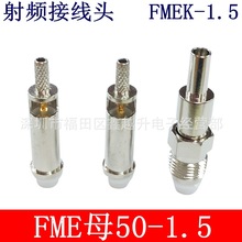 FMEK-C-1.5-3-5射频同轴接线头FME母50-5压接RG316/58/50-5连接线