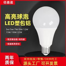 工厂批发 led塑包铝球泡灯超亮家用led灯泡e27螺口节能灯泡