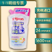 日本进口贝亲奶瓶清洗液补充替换装700ml婴幼儿用品果蔬清洗剂