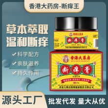 香港大药房断氧膏 皮肤草本抑菌止痒软膏外用全身通用乳膏