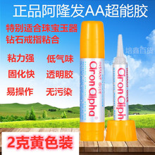 阿隆发 AC-001 AA胶2g 阿隆发AA胶 珍珠饰品专用瞬间快干快速胶水