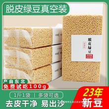 5斤绿豆2023年批发新货原料商用汤绿豆糕真空包装去皮脱皮绿豆的