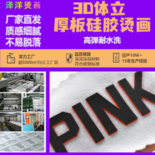 3D凹凸立体厚板硅胶烫画烫图服装LOGO热转印硅胶标PVC橡胶标定制