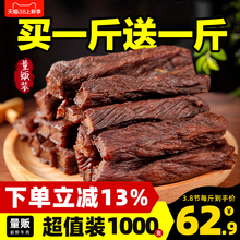 内蒙古风干牛肉干250g*4特产手撕健身小零食香辣袋装熟食真空