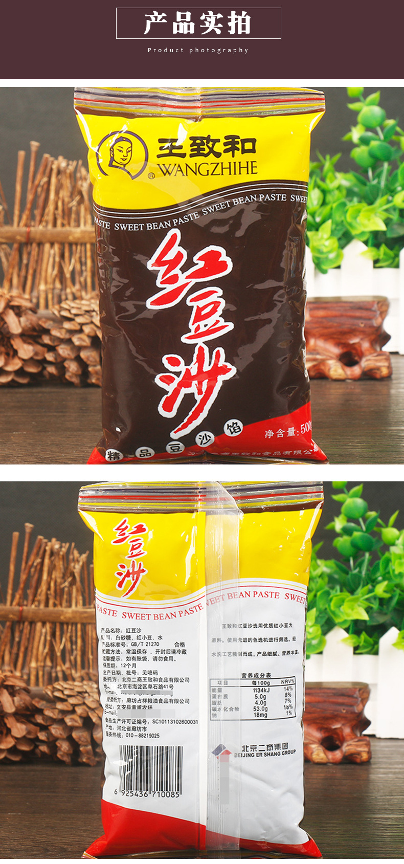 王致和红豆沙500克详情页_06.jpg