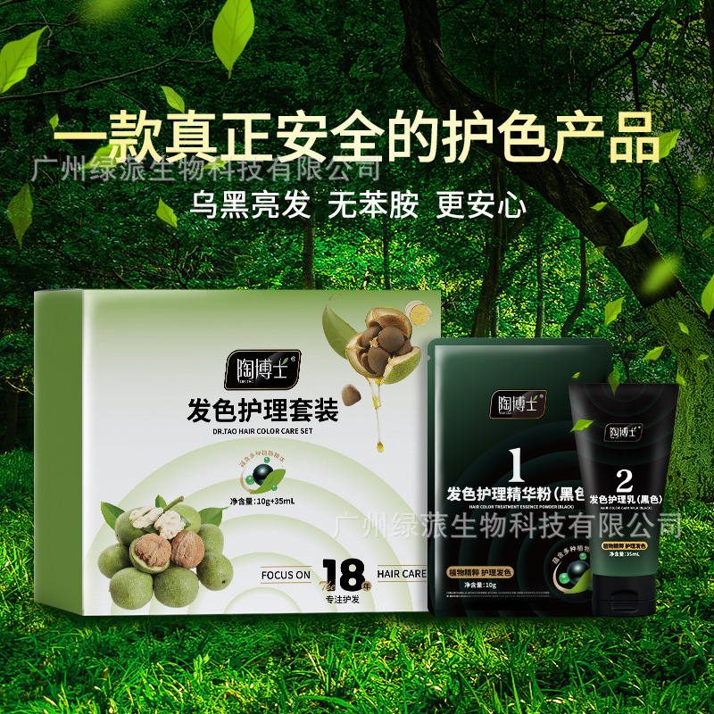 陶博士植物染发膏0过敏无苯胺等成分植物黑发染发剂染发粉批发