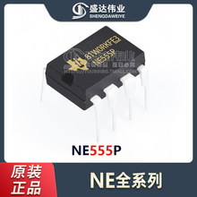 原装正品 直插 NE555P NE555 DIP8 计时芯片