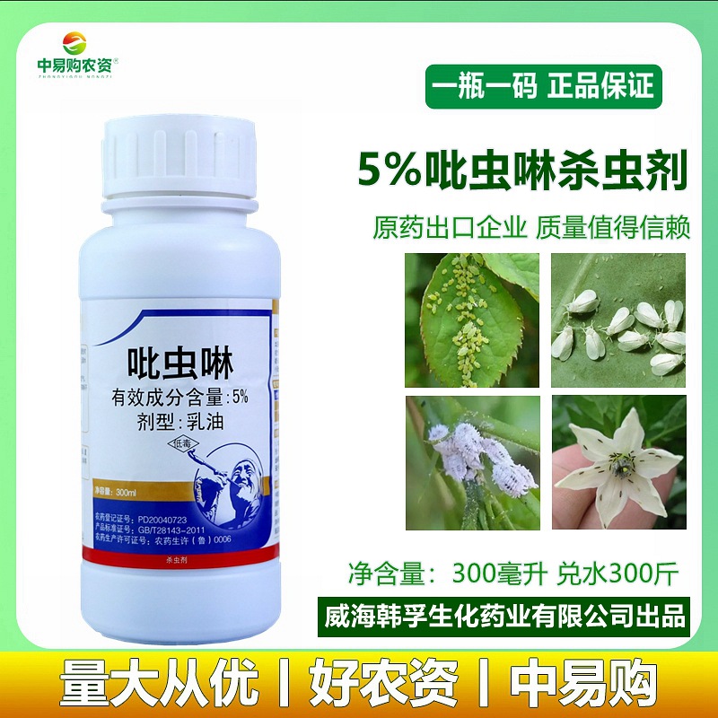 现货批发 韩孚艾比乐5%吡虫啉乳油小麦棉花蚜虫杀虫剂农药300ml