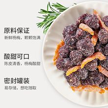 陈皮杨梅大罐装500g果脯蜜饯干果梅子果干梅类酸小零食品跨境电商