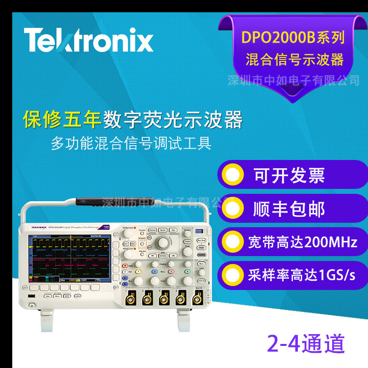 tekronix 泰克多功能混合信号示波器dpo2004b 4通道 70-200mhz
