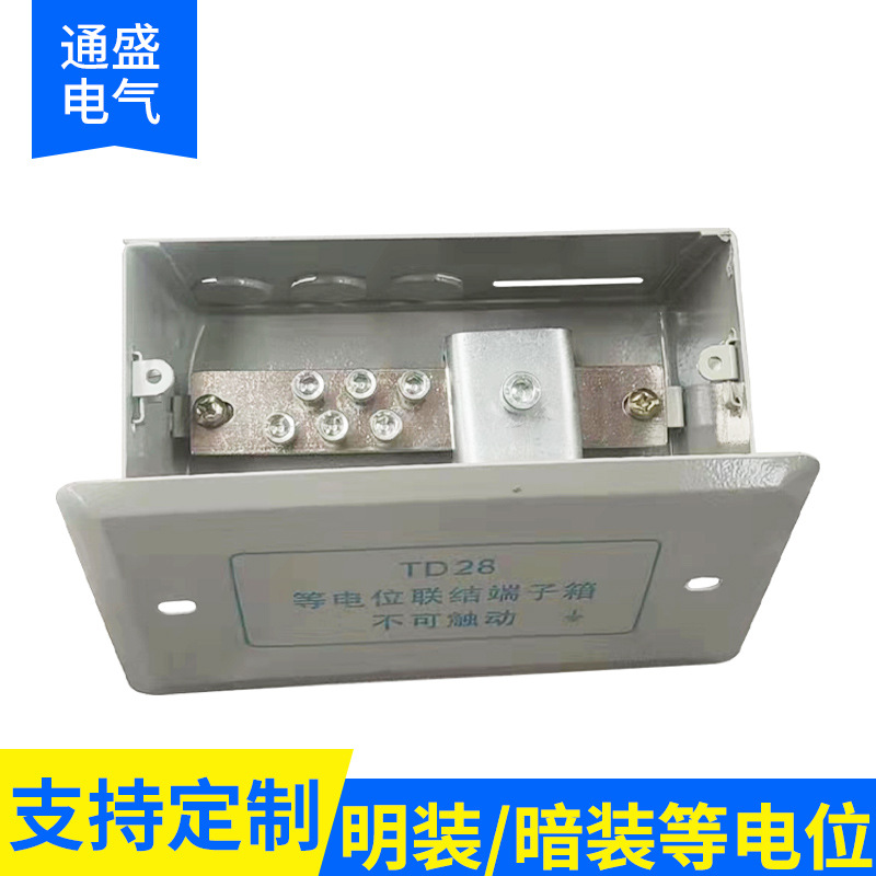 明暗装等电位meb局部端子箱接地测试盒led接线盒td28等电位端子箱