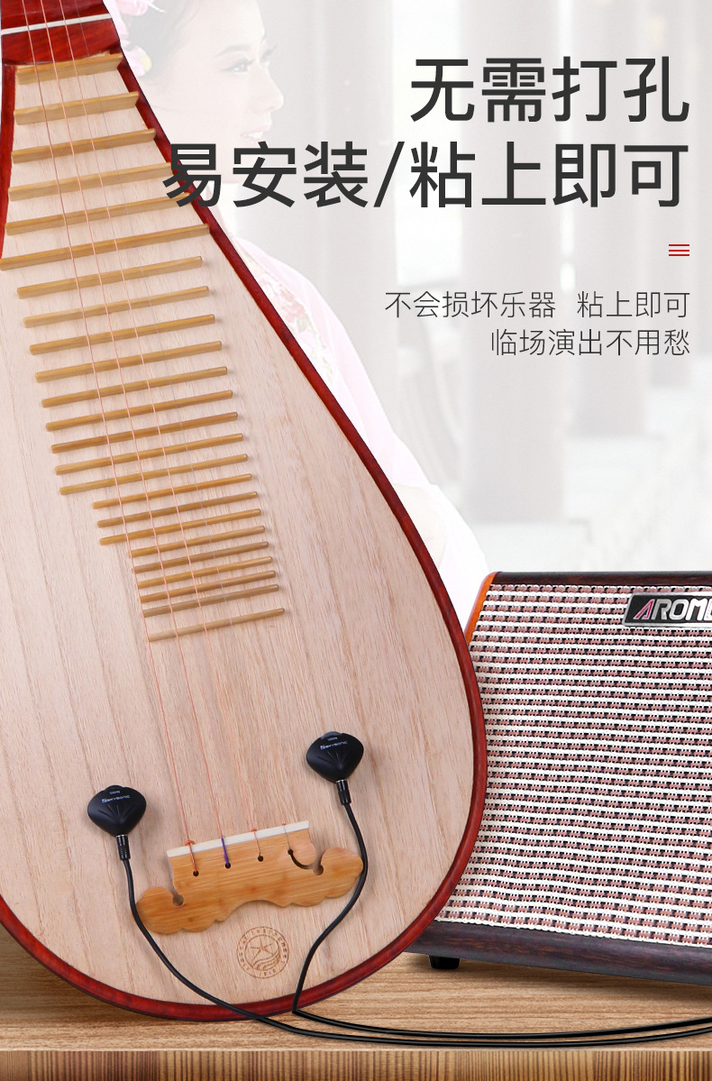 天音琵琶拾音器中阮月琴马头琴舞台演出专用民族乐器专业扩音器
