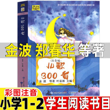 儿歌300首注音版中国大百科全书出版社知识出版社儿歌三百首300首