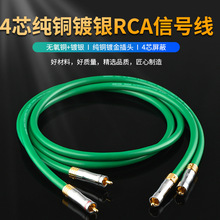 发烧级4芯纯铜镀银解码器功放CD双莲花连接线 RCA音频信号线