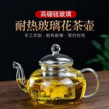 高硼硅耐热玻璃花茶壶过滤可明火加热全玻璃加厚泡茶壶家用煮茶壶