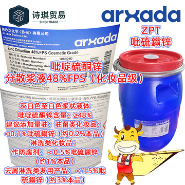 原美国龙沙奥琪现奥沙达zpt吡硫鎓锌吡啶硫酮锌分散浆液48%zincpy