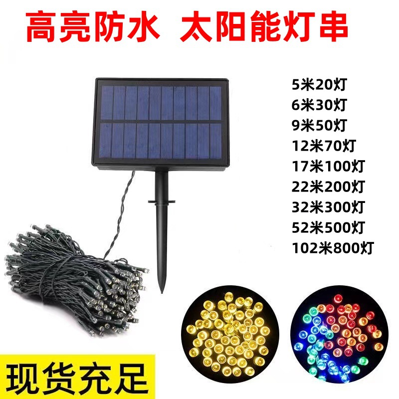 led太阳能彩灯户外防水免插电花园阳台庭院布置过年节日装扮树灯