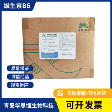 现货维生素B6 食品级 营养强化剂 VB6 盐酸吡哆醇 资质齐全 维生