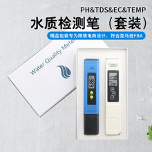 pH计水质检测笔套装 跨境货源TDS测试笔可选背光EC电导率分析仪器