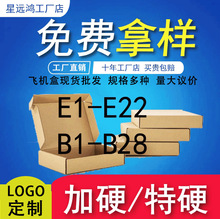 飞机盒特硬小号纸盒 物流打包牛皮纸快递盒 瓦楞纸箱飞机盒批发