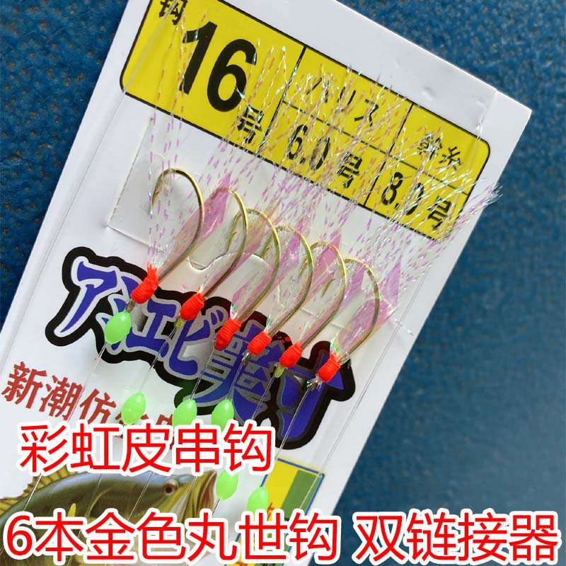 6钩彩虹皮亮皮金丸世串钩 橡皮钩 胶皮钩翘嘴专杀 鱼皮钩 渔具鱼