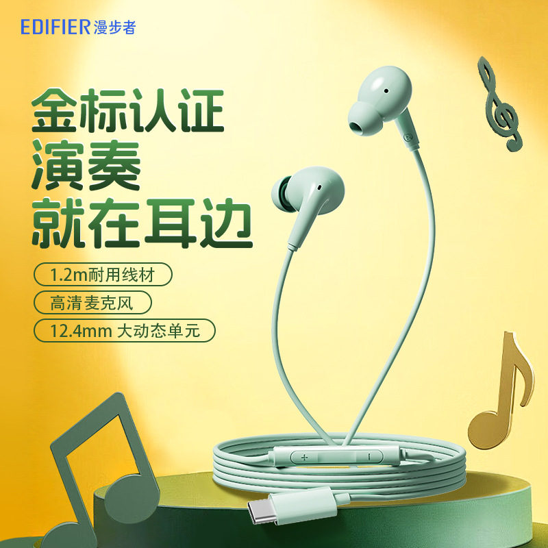 漫步者H230P Type-C入耳式有线耳机金标认证耐用线材高清麦克风