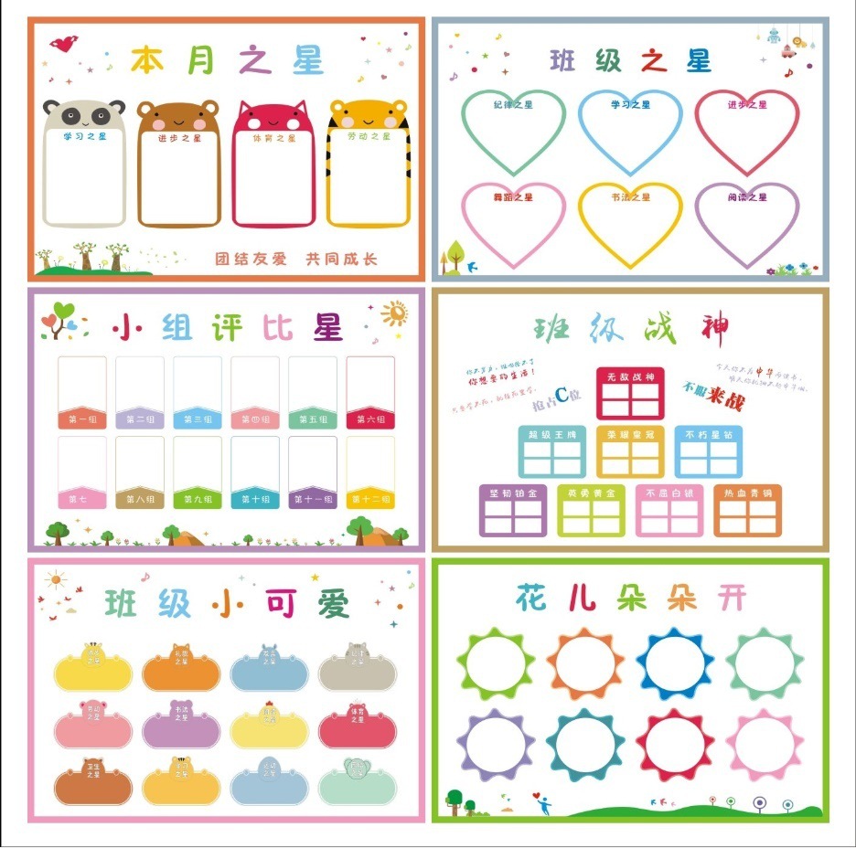 小学班级教室布置装饰文化光荣榜墙贴班级进步每周之星表扬评比栏
