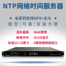 GPS 北斗 卫星 校时器 NTP服务器 授时服务器 标准时间 网络时钟