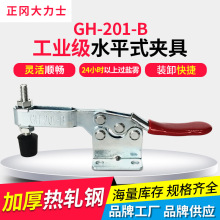 大力士快速夹具现货GH-201-B-WDC钳米思米MC01-3水平式工装夹具