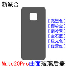 将顿品牌适用于小米9pro后盖玻璃 米9pro外壳更换电