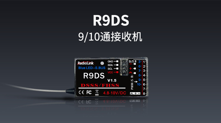 radiolink 乐迪r9ds接收机 10通道 sbus/pwm at9s/at10Ⅱ
