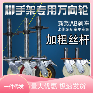 6寸尼龙轮重型脚手架轮子脚轮带丝杠刹车8寸万向轮移动脚手架静音
