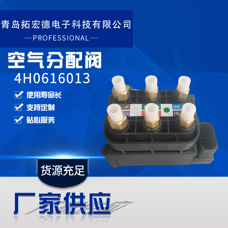 空气分配阀4h0616013c汽车配件 适用奥迪a8d4a6c7控制阀分配阀