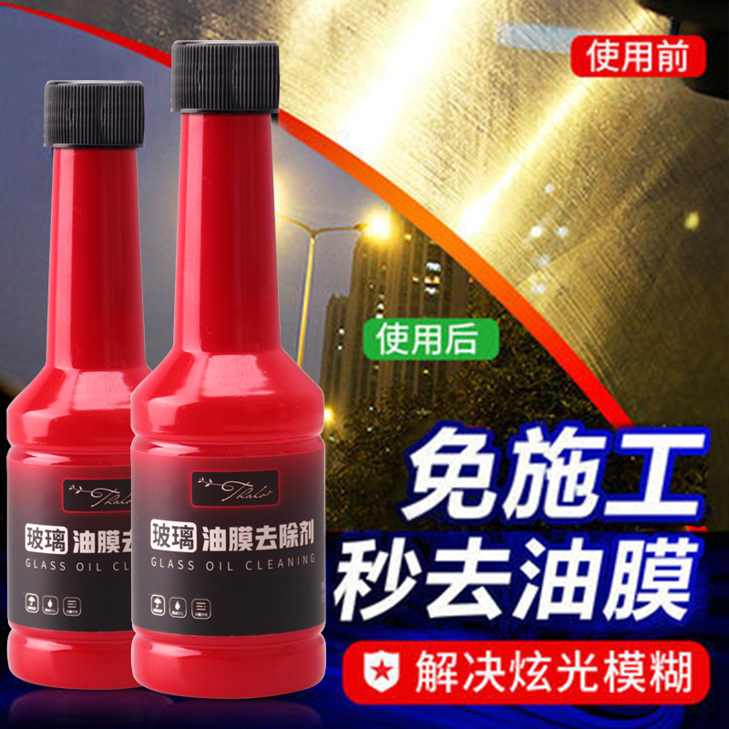 Tiktok Car Glass Oil Film Remover Windshield Cleaning Agent for Removing Oil Stains Oil-Removing Film Oil Film Cleaning Agent