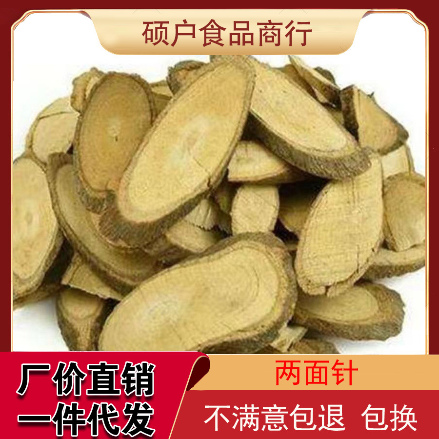 中药材店铺 两面针入地金牛红心刺刁根 两背针 双面针 双面刺500g