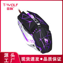 T-WOLF雷狼V7游戏鼠标有线电竞机械金属加重发光笔记本电脑宏定义