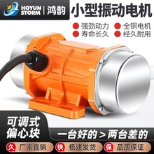 三相工业振动电机高频震动器小型马达220V380V脱水筛微型附着式级