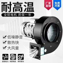 耐高温DF离心风机多翼式220V/380低噪引风机工业强力鼓风通风散热