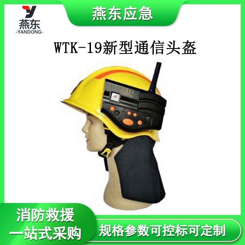 wtk-19新型通信头盔森林巡护保护头盔头戴式消防生命搜救仪-阿里巴巴