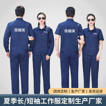 夏季工装短袖涤棉车间工作服套装汽修焊工工程劳保服生产厂家现货