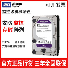 WD西部数据1tb机械硬盘6t电脑台式机监控硬盘4t西数紫盘3.5寸全新