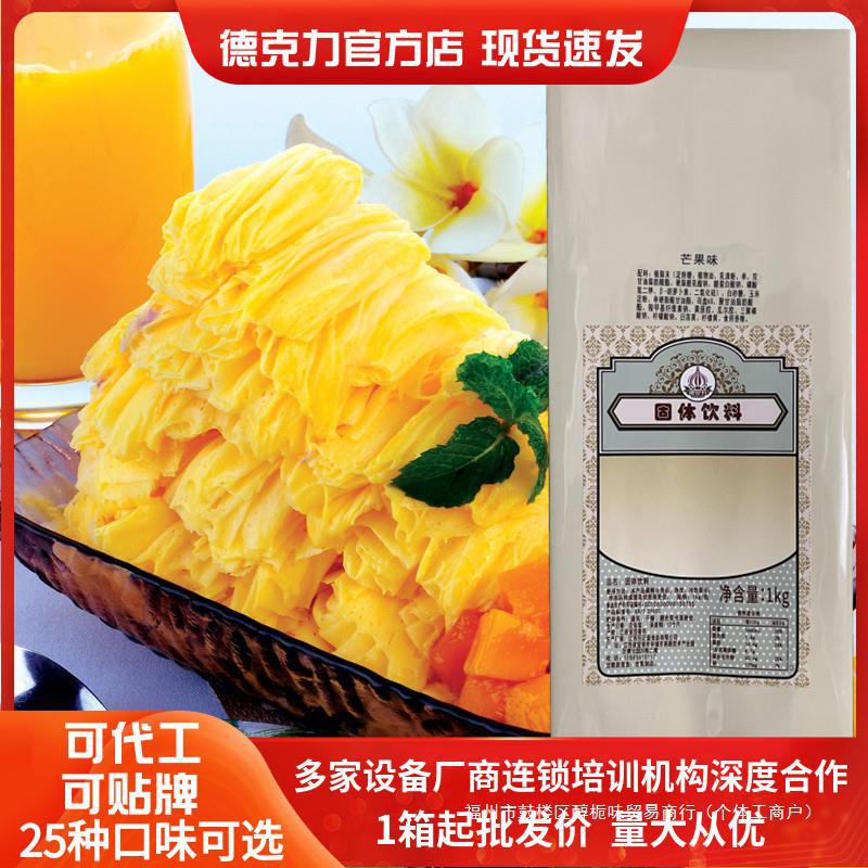 品德正冰粉原料绵绵网红专用火锅店芒果味1kg克力冰刨冰绵绵商用