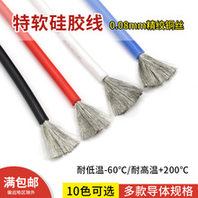 UL美标硅胶线 22awg 微航模导线0.08mm 耐200度高温 环保特软电线