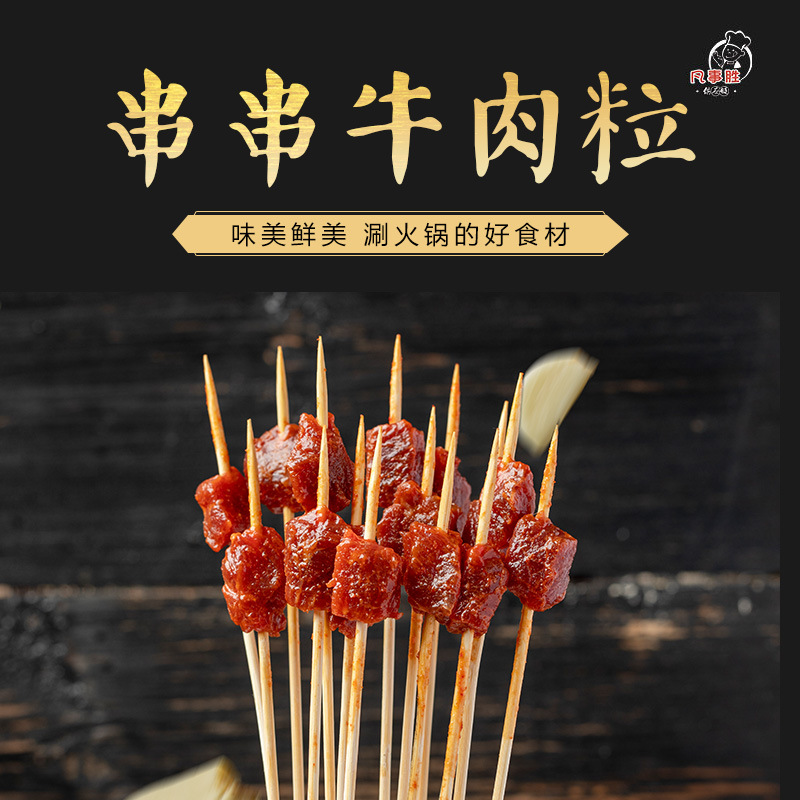 新鲜牛肉粒麻辣烫烧烤串串商用冷冻腌制牛肉麻辣藤椒蒜香半成品